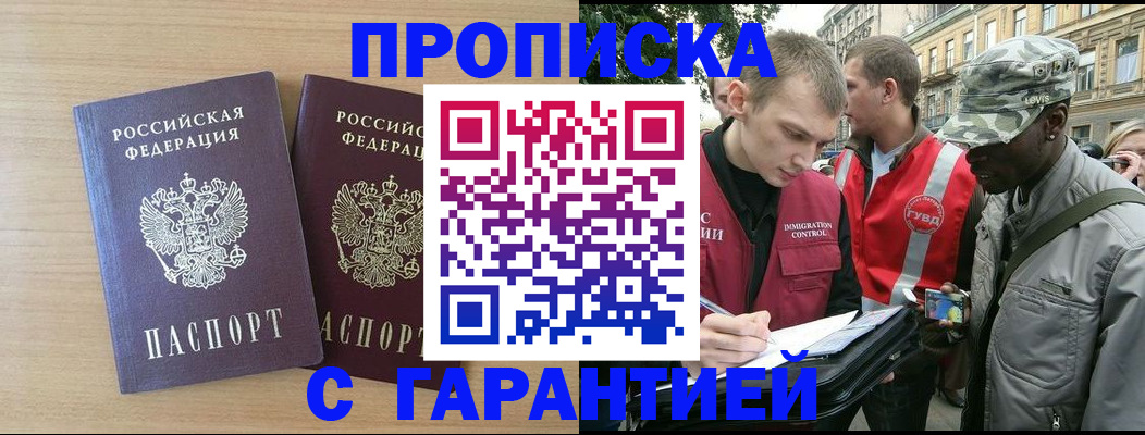 прописка для школы в Яхроме